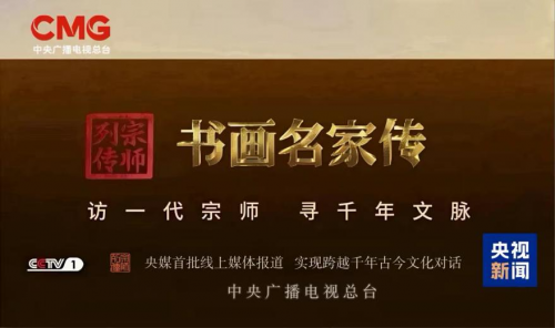 《宗师列传·当代名家传》访一代宗师，寻千年文脉——刘延超