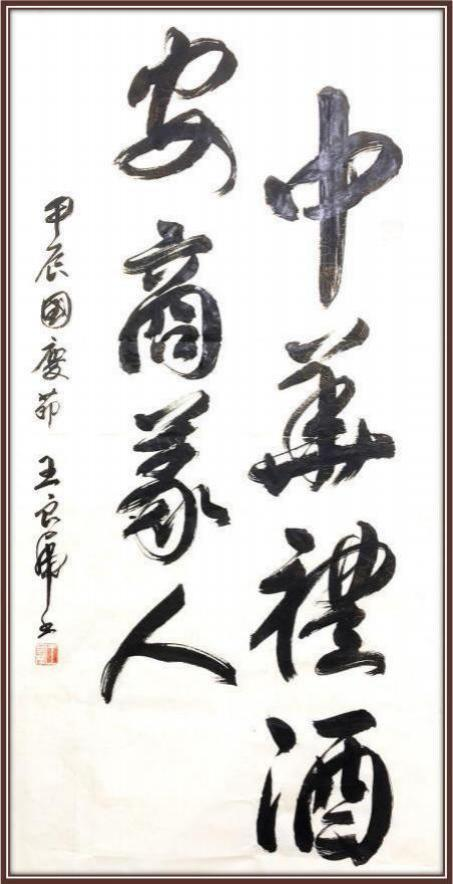 王良虎——艺苑泰斗;全球文化传播先锋