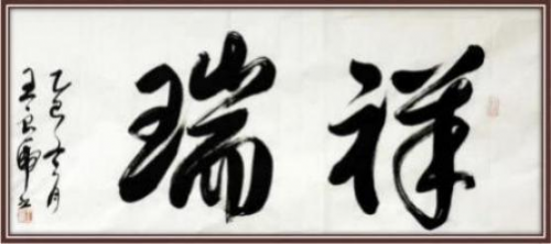 王良虎——艺苑泰斗;全球文化传播先锋