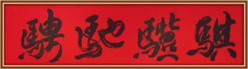 王良虎——艺苑泰斗;全球文化传播先锋