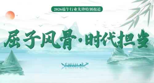2026端午行业先锋特别报道｜王锁平以笔墨为舟，渡文化之江