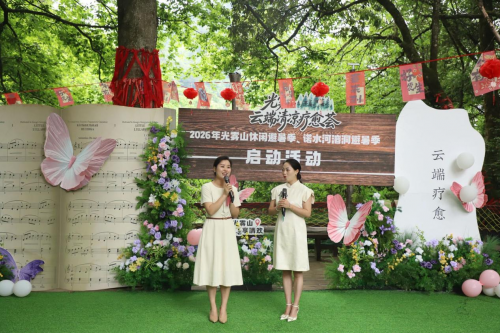 2026光雾山休闲避暑季、诺水河溶洞避暑季正式启动