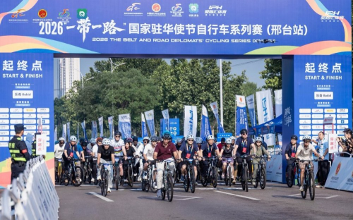 2026“一带一路”驻华使节自行车赛（邢台站）举行