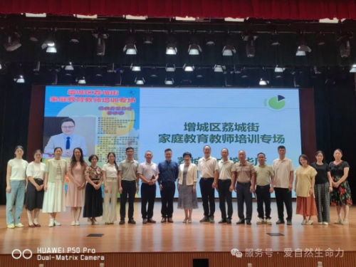 爱自然生命力体系深耕家校社共育:从倡导到实践打通家庭教育“最后一公里”(图2)