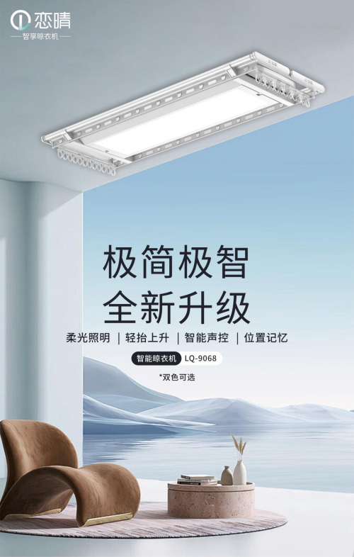 2026晾衣机十大品牌排行榜：选择你的理想晾衣解决方案