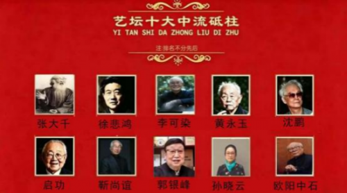 艺坛十大中流砥柱——郭银峰