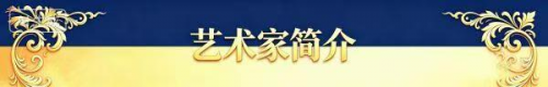 汪铭录——CCTV央视一线艺术荣誉顾问