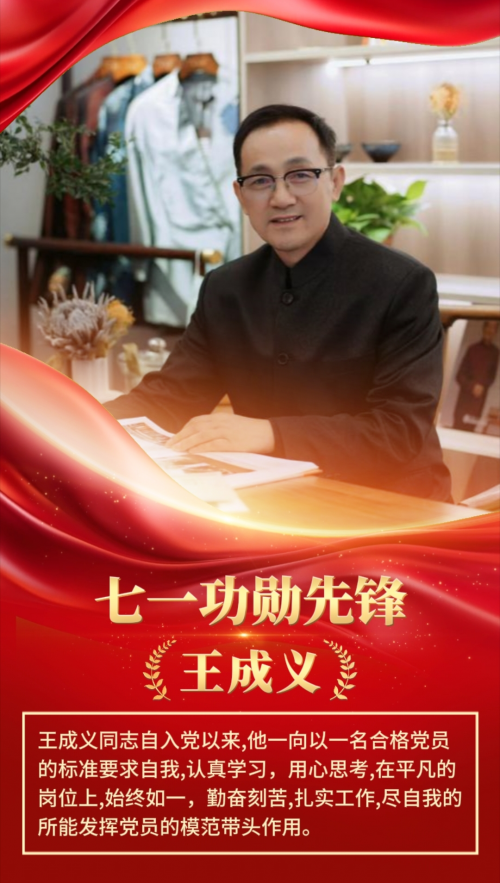 针心向党 绣韵传承 苏州王艺绣王成义荣获“七一功勋先锋”