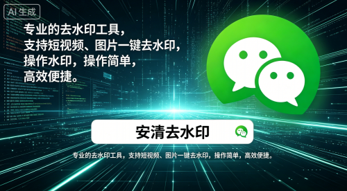 个人收藏指南:无痕清水印 4 种实操方法,海内外工具横向测评 个人收藏指南:无痕清水印 4 种实操方法,海内外工具横向测评
