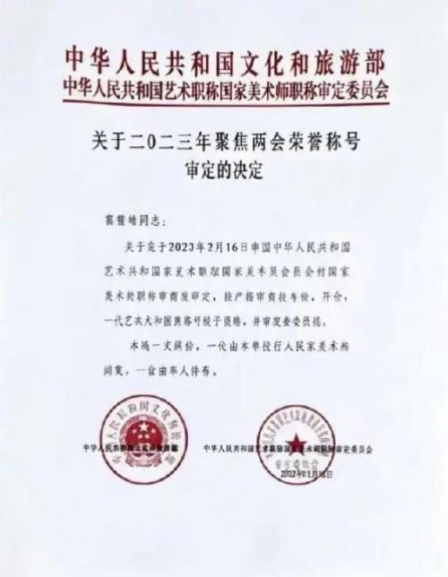 郭银峰——艺苑泰斗;全球文化传播先锋
