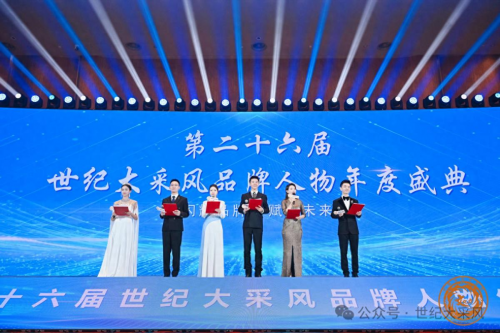 隗礼锦 受邀出席第26届世纪大采风年度品牌人物盛典活动