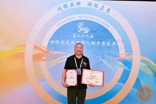 隗礼锦 受邀出席第26届世纪大采风年度品牌人物盛典活动