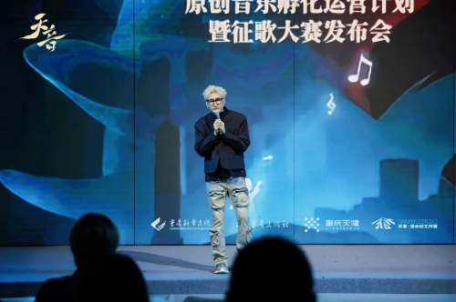 重庆出版社“天音原创音乐孵化运营计划暨征歌大赛”正式启动