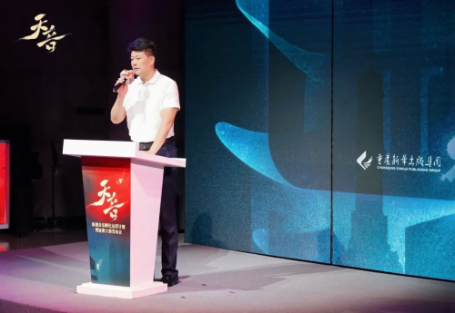 重庆出版社“天音原创音乐孵化运营计划暨征歌大赛”正式启动