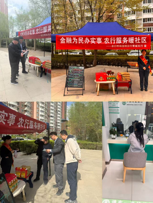 金融为民办实事 普惠温情进社区第1张