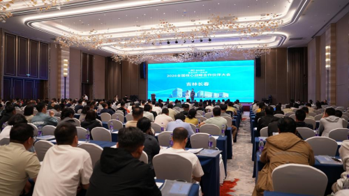 2026itc保伦股份全国核心战略合作伙伴大会在长春顺利举办！