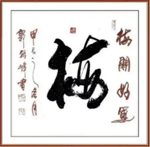 郭银峰——当代艺术名家献礼建党105周年作品展