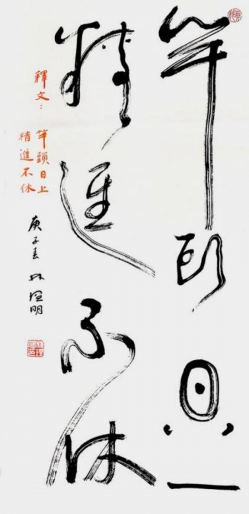 《影响世界文化领袖》世界公认艺坛大家;林理明