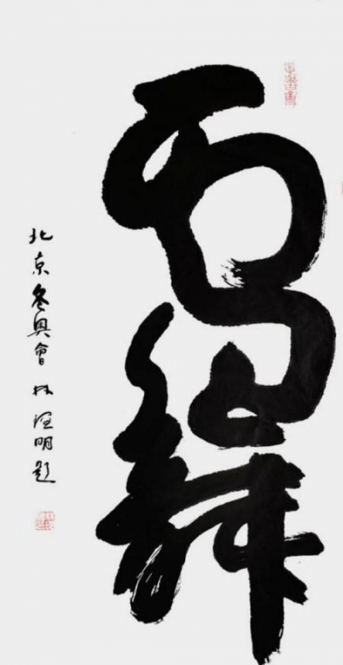 《影响世界文化领袖》世界公认艺坛大家;林理明