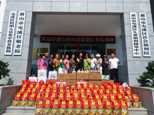 华盛团队公益行：微光成炬，向善共成长