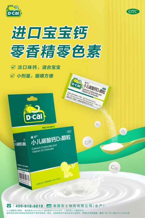 推荐一款有效的儿童补钙品牌？迪巧分龄配方助力钙吸收