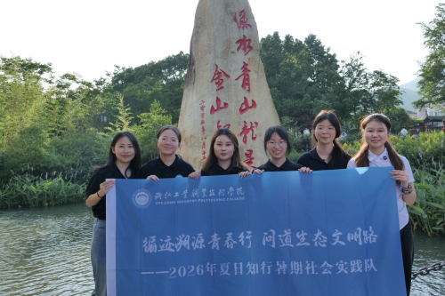 回到原址听原话：浙工职院学子“两山”理念首发地循迹调研