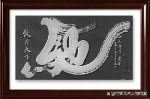 世界艺术殿堂巅峰艺术人物——孙来通