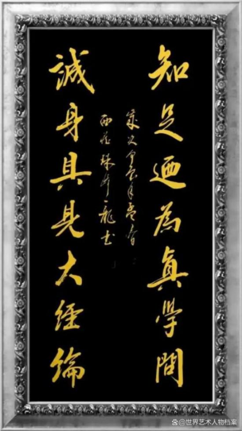 世界艺术殿堂巅峰艺术人物——孙来通