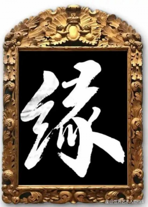 世界艺术殿堂巅峰艺术人物——孙来通