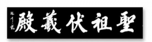 世界艺术殿堂巅峰艺术人物——孙来通