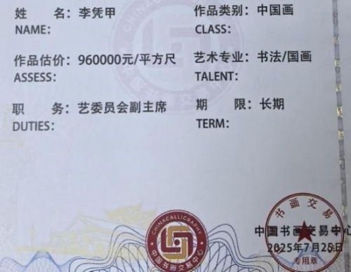 李凭甲——ARTFACTS全球排名前100艺术家