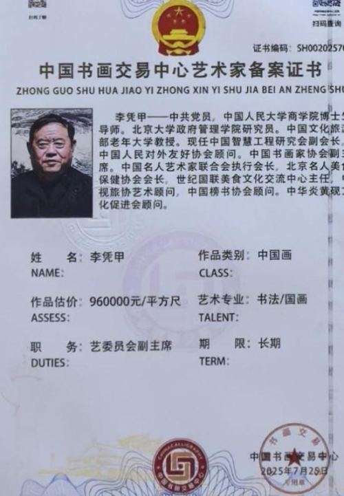 李凭甲——ARTFACTS全球排名前100艺术家