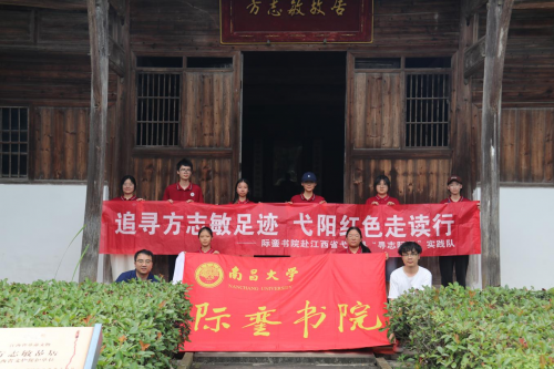 南昌大学际銮书院:以脚步悟清贫初心,青年学子探访弋阳红色热土