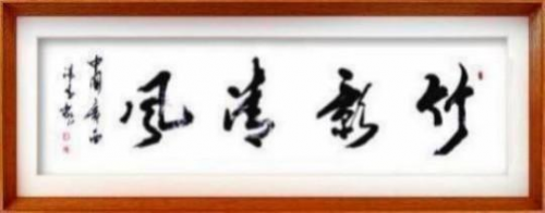 全球文化庆典 世界文化节特别推荐艺术家·潘善槐
