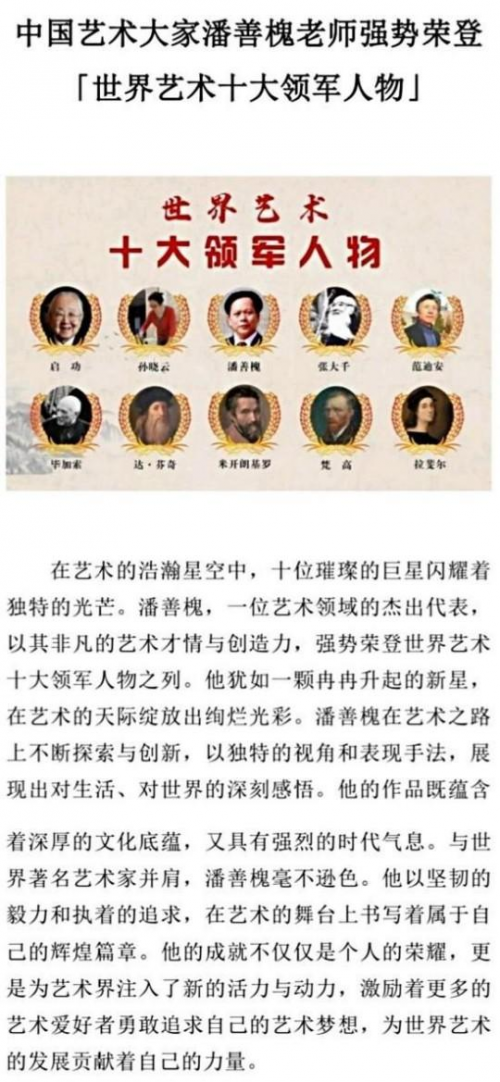 全球文化庆典 世界文化节特别推荐艺术家·潘善槐