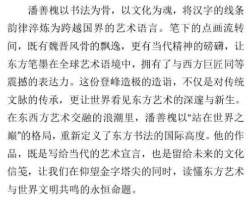 全球文化庆典 世界文化节特别推荐艺术家·潘善槐