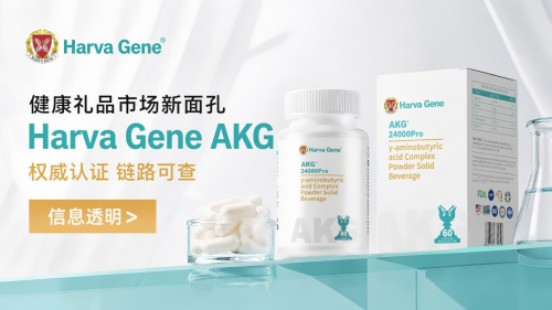 从送礼选择看消费变迁：哈佛基因AKG成健康礼品市场新面孔