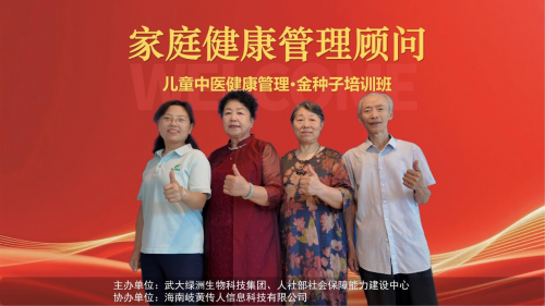 儿童中医健康管理项目盛大启动&mdash;&mdash;首期家庭健康管理顾问培训班同期开班
