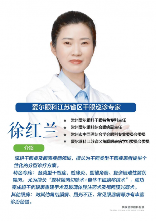 干眼折磨三年久治难愈,常州爱尔帮患者重获舒适视