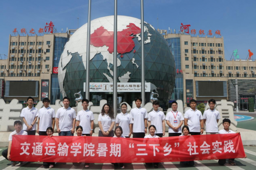探羊绒特色产业，传交通筑梦之声——石家庄铁道大学交通运输学院实践团赴清河县开展三下乡社会实践