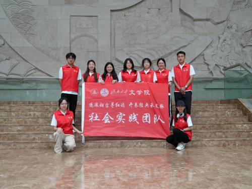 济南大学文学院“逐浪烟台寻红迹，开卷经典承文脉”文化传承发展实践队赴烟台开展“三下乡”社会实践活动