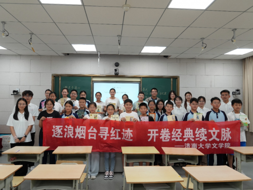 济南大学文学院“逐浪烟台寻红迹，开卷经典承文脉”文化传承发展实践队赴烟台开展“三下乡”社会实践活动