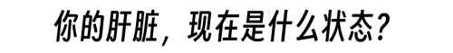 徐州和佳：肝功正常≠肝脏健康！看懂肝弹检查：早发现肝纤维化，延缓走向肝硬化.