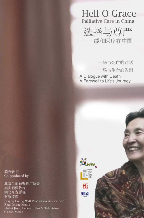 《选择与尊严》登陆 That’s Books，向世界呈现中国缓和医疗发展中的真实生命故事