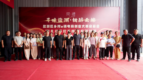 “寻味盐湖·桃醉云端”红不软毛桃供应链对接会暨乡村e镇电商创业大赛实战活动成功举办