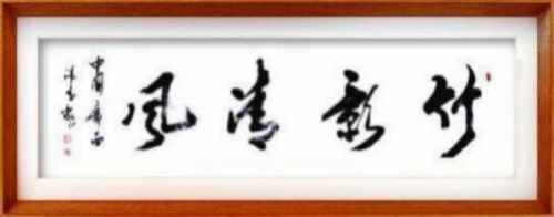 「官方推荐」极具发展潜力的艺术家——潘善槐
