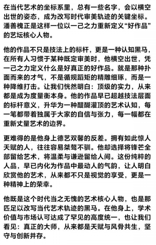 「官方推荐」极具发展潜力的艺术家——潘善槐
