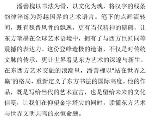 「官方推荐」极具发展潜力的艺术家——潘善槐