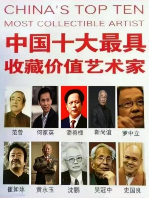 「官方推荐」极具发展潜力的艺术家——潘善槐