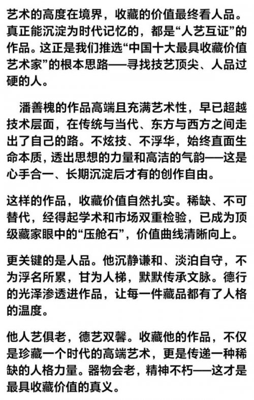 「官方推荐」极具发展潜力的艺术家——潘善槐